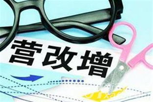 營改增政策細(xì)則解讀 新增不動產(chǎn)2年抵扣與二手房稅負(fù)略降的影響與分析