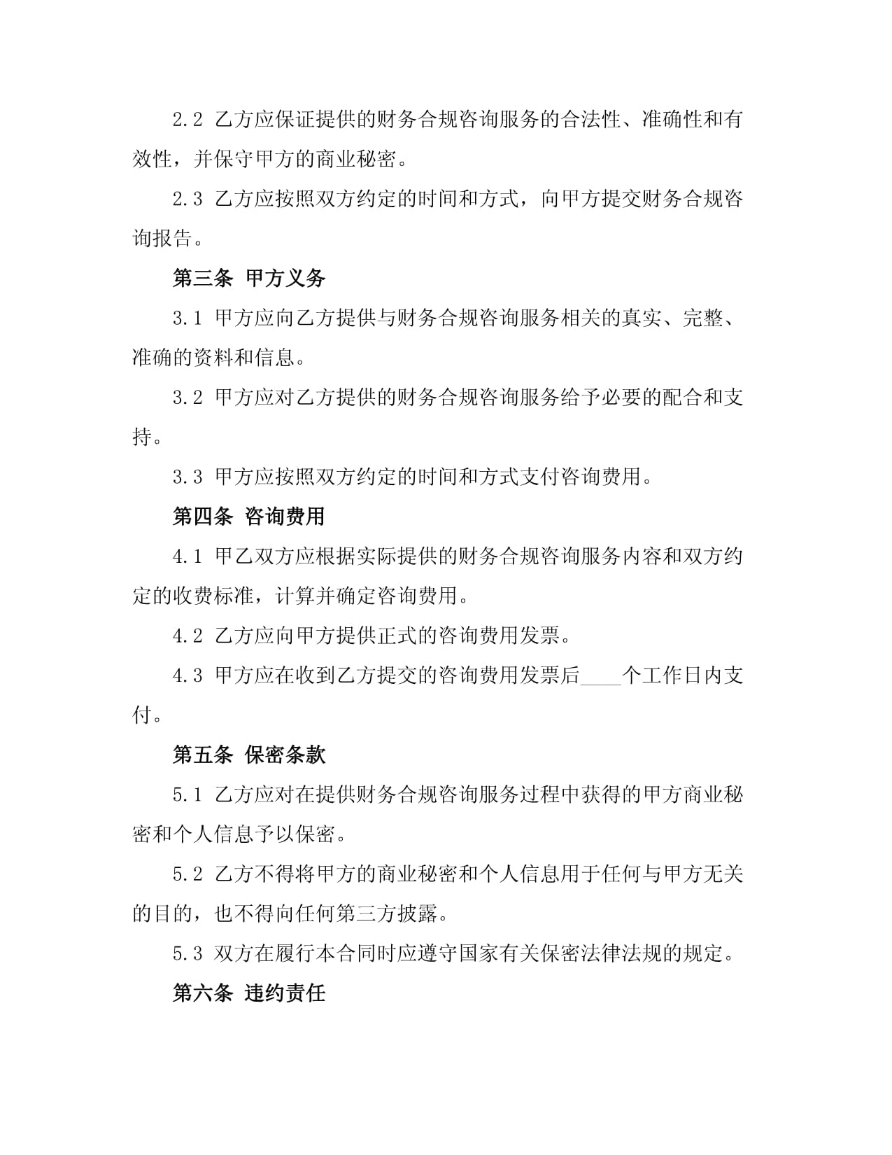 保險(xiǎn)公司財(cái)務(wù)合規(guī)手冊及財(cái)務(wù)咨詢服務(wù)指南