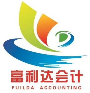 惠州市富利達(dá)會(huì)計(jì)咨詢服務(wù) 專業(yè)財(cái)務(wù)咨詢，助力企業(yè)穩(wěn)健發(fā)展