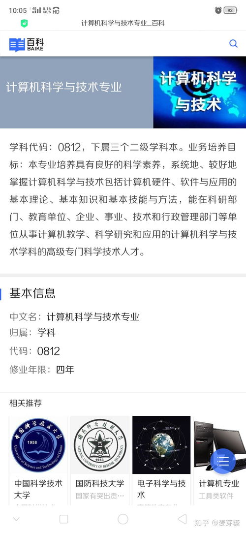 計算機(jī)科學(xué)與技術(shù) 師范與非師范方向的核心差異與職業(yè)路徑解析