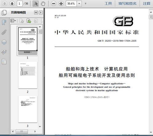 GB/T 38293-2019《船舶和海上技術(shù) 計算機(jī)應(yīng)用 船用可編程電子系統(tǒng)開發(fā)及使用總則》技術(shù)解析